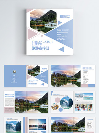 旅行社手册清新旅游宣传画册整套模板