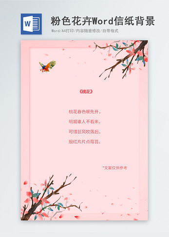 粉色浪漫桃花树枝信纸背景图片