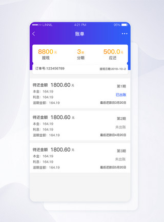 账单界面账单分期还款app界面模板