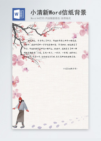 樱花粉色手绘卡通信纸背景图片