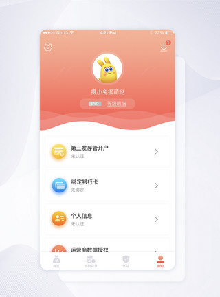 个人中心app界面金融珊瑚橘渐变个人中心界面模板