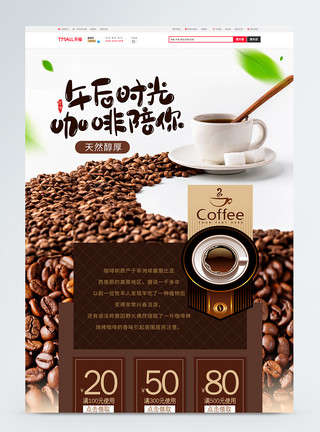 热饮时光美式咖啡首页模板模板