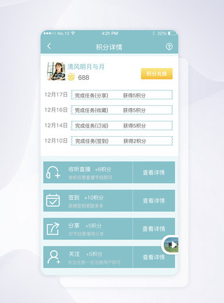 领取任务积分详情界面模板