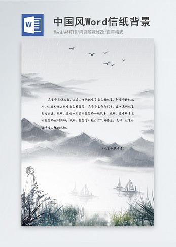 中国风信纸背景图片