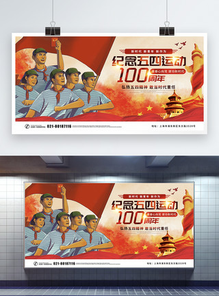 青春红色纪念五四运动100周年节日展板模板