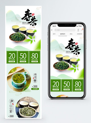 铁观音新茶清新绿色茶叶饮品手机端首页模板