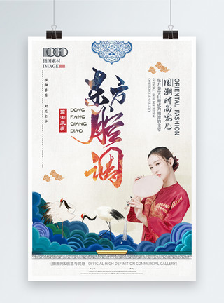 古装美女边框中国风国潮创意服饰促销海报模板