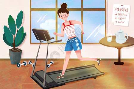 减肥跑步机健身健身房跑步插画