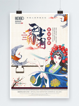 中国古风美女国潮传统文化海报模板