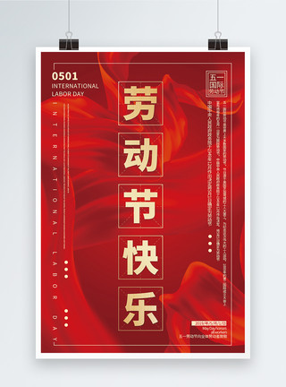 超级快乐人红色喜庆劳动节快乐宣传海报模板