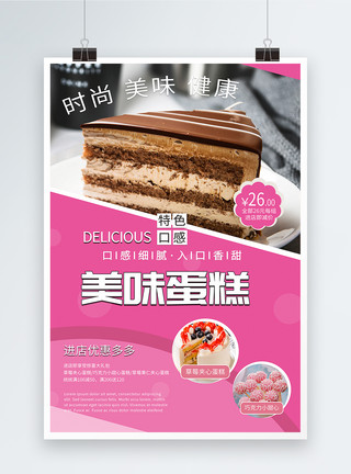 餐饮店展架新鲜美味蛋糕海报模板