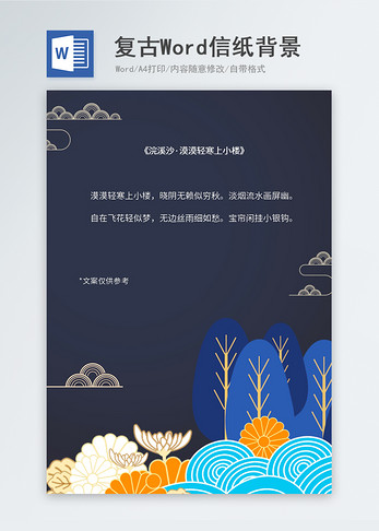 中国复古风信纸背景图片