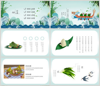 端午节PPT模板ppt文档