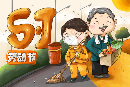 辛苦的清洁工人51劳动节插画