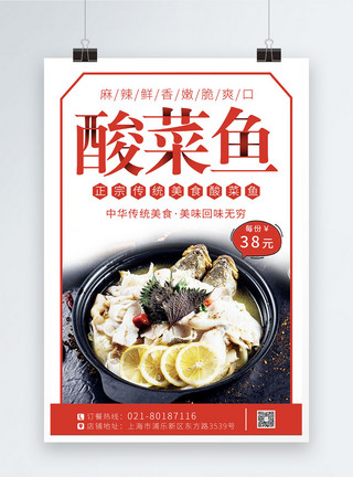 鱼香菠菜酸菜鱼促销海报模板