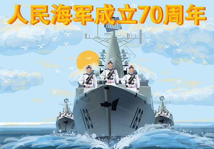 海军阅兵插画