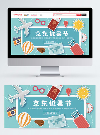 护照卡通蓝色卡通京东机票节电商banner模板