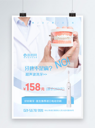 口腔采样口腔卫生牙齿健康护理海报模板