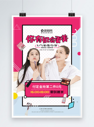 闺蜜节促销简约人气彩妆化妆品海报模板