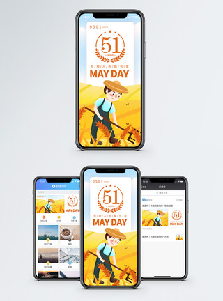 农民辛勤五一劳动节手机海报配图模板