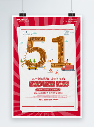 51特卖红色五一劳动节特卖公告促销海报模板