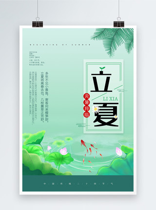 红鲤鱼与绿鲤鱼中国风立夏节气海报模板