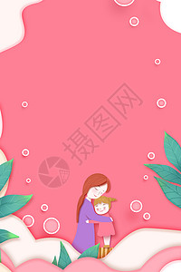 手绘卡通插画海报粉色母亲节背景设计图片