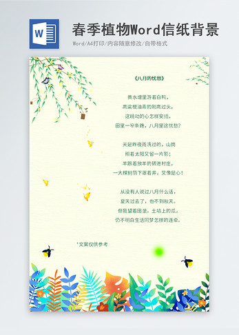 手绘彩色植物萤火虫信纸背景图片