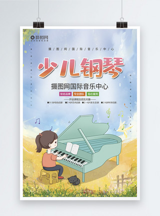 钢琴演奏素材卡通风少儿钢琴培训宣传海报模板模板