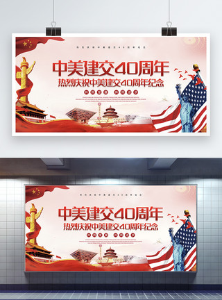 中美贸易战大气红色中美建交40周年宣传展板模板