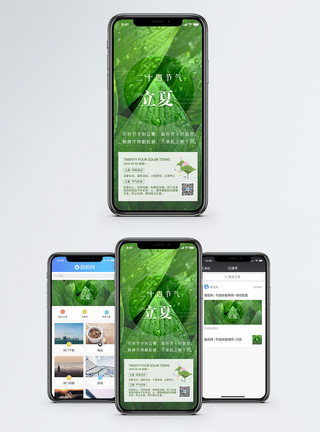 初夏之恋立夏手机海报配图模板