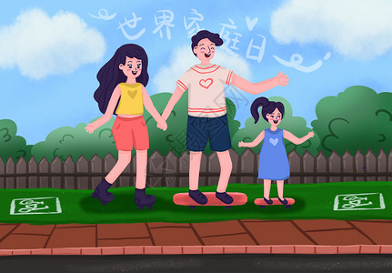 创意马路家庭日可爱一家人外出滑板插画