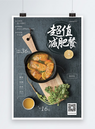 设计餐台超值减肥餐促销海报模板