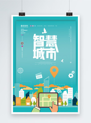 将创新带入生活智慧城市科技海报模板