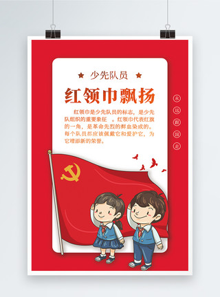 入党宣誓青年红色简洁入党誓词党建宣传海报模板