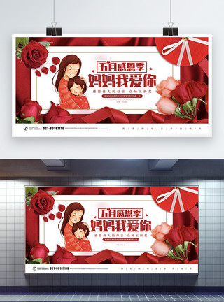 妈妈牵着儿子红色创意背景感恩母亲节促销展板模板