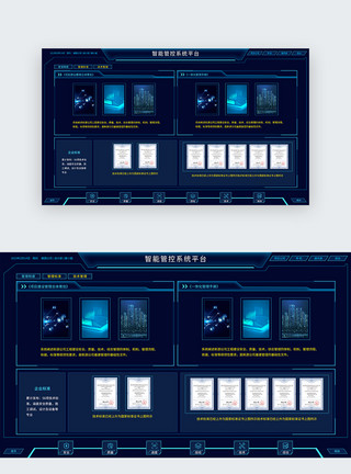 蓝色色墙素材蓝色web端智能管控系统平台界面设计模板