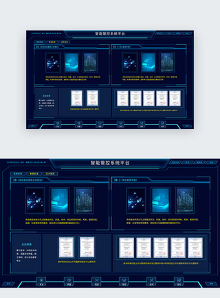科技平台背景蓝色web端智能管控系统平台界面设计模板