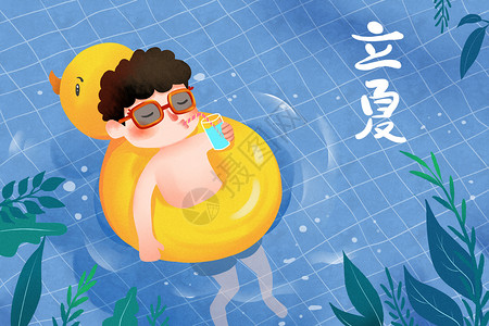 喝果汁的立夏游泳插画