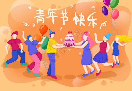 创意生日时尚庆祝五四运动一百周年插画