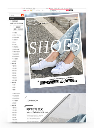 夏季网鞋清新简约夏季潮鞋促销淘宝详情页模板模板