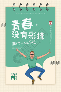 花飞扬简约创意54青年节系列海报gif高清图片