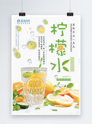 酷冰乐柠檬水饮品海报模板