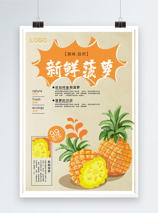 菠萝汁海报新鲜菠萝宣传海报模板