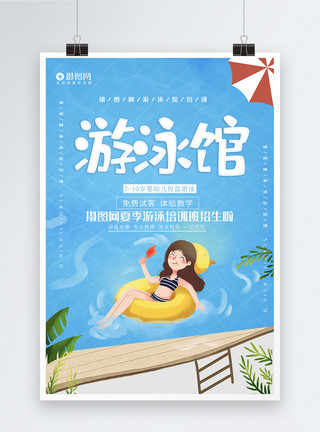 成人游泳游泳馆培训招生海报模板