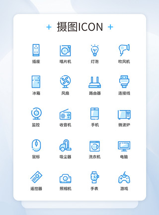 数码图标设计数码电器UI设计icon图标模板