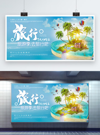 假期海边游玩蓝色简洁旅行旅游宣传展板模板