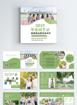 绿色清新毕业同学录画册整套模板