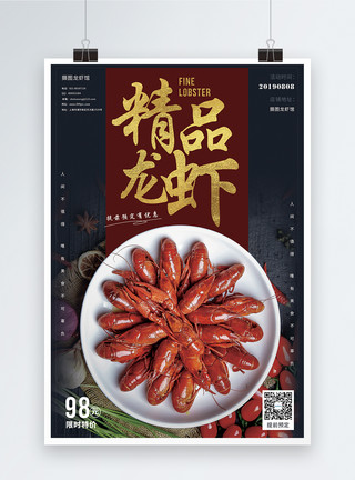 中餐厅促销红色精品龙虾促销海报模板