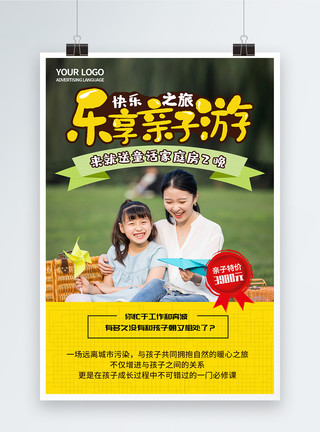 家庭游传单简约乐享亲子游旅游家庭游海报模板